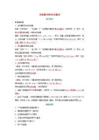 2020-2021学年1.4全称量词与存在量词练习