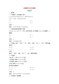 高中数学人教版新课标A选修2-11.4全称量词与存在量词当堂达标检测题