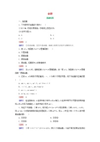 高中数学人教版新课标A选修2-11.1命题及其关系达标测试