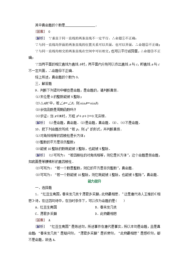 2021_2022高中数学第一章常用逻辑用语1命题及其关系1命题1作业含解析新人教A版选修2_103