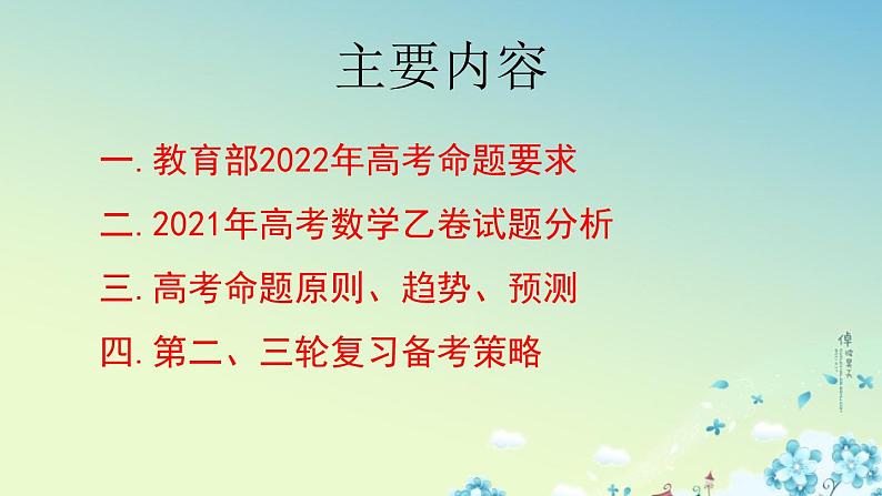 2022届数学高考命题趋势分析及二、三轮复习备考策略课件PPT02