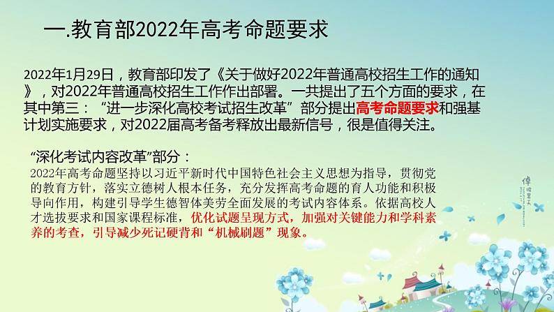 2022届数学高考命题趋势分析及二、三轮复习备考策略课件PPT03