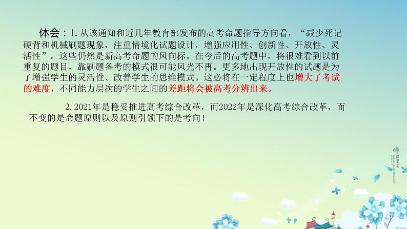 2022届数学高考命题趋势分析及二、三轮复习备考策略课件PPT04