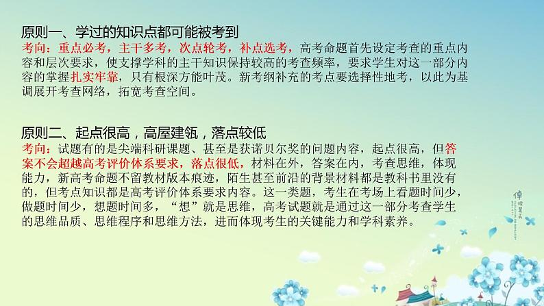 2022届数学高考命题趋势分析及二、三轮复习备考策略课件PPT05