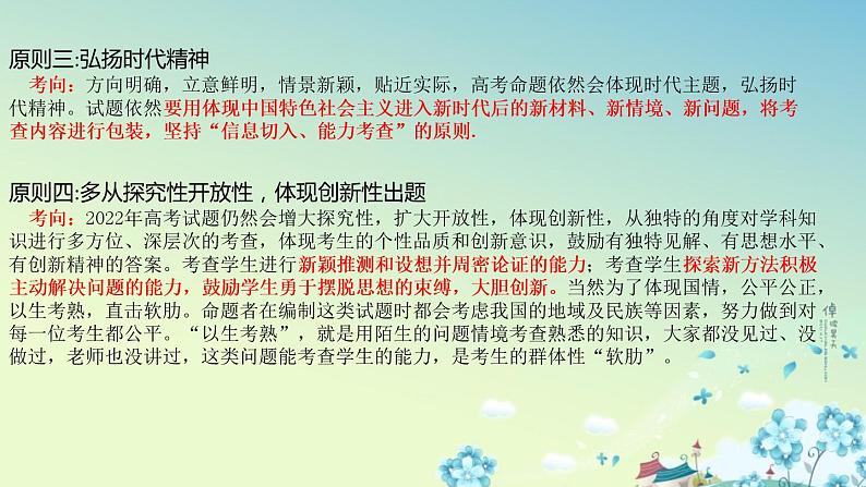 2022届数学高考命题趋势分析及二、三轮复习备考策略课件PPT06