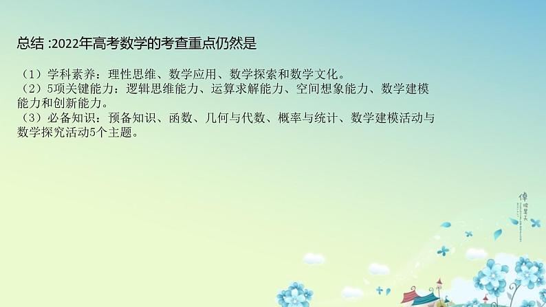 2022届数学高考命题趋势分析及二、三轮复习备考策略课件PPT07