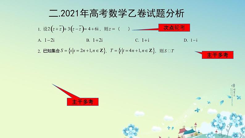 2022届数学高考命题趋势分析及二、三轮复习备考策略课件PPT08