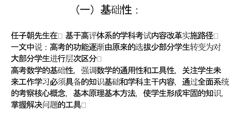 2022年全国乙卷数学二、三轮复习备考课件PPT07