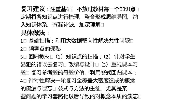 2022年全国乙卷数学二、三轮复习备考课件PPT08