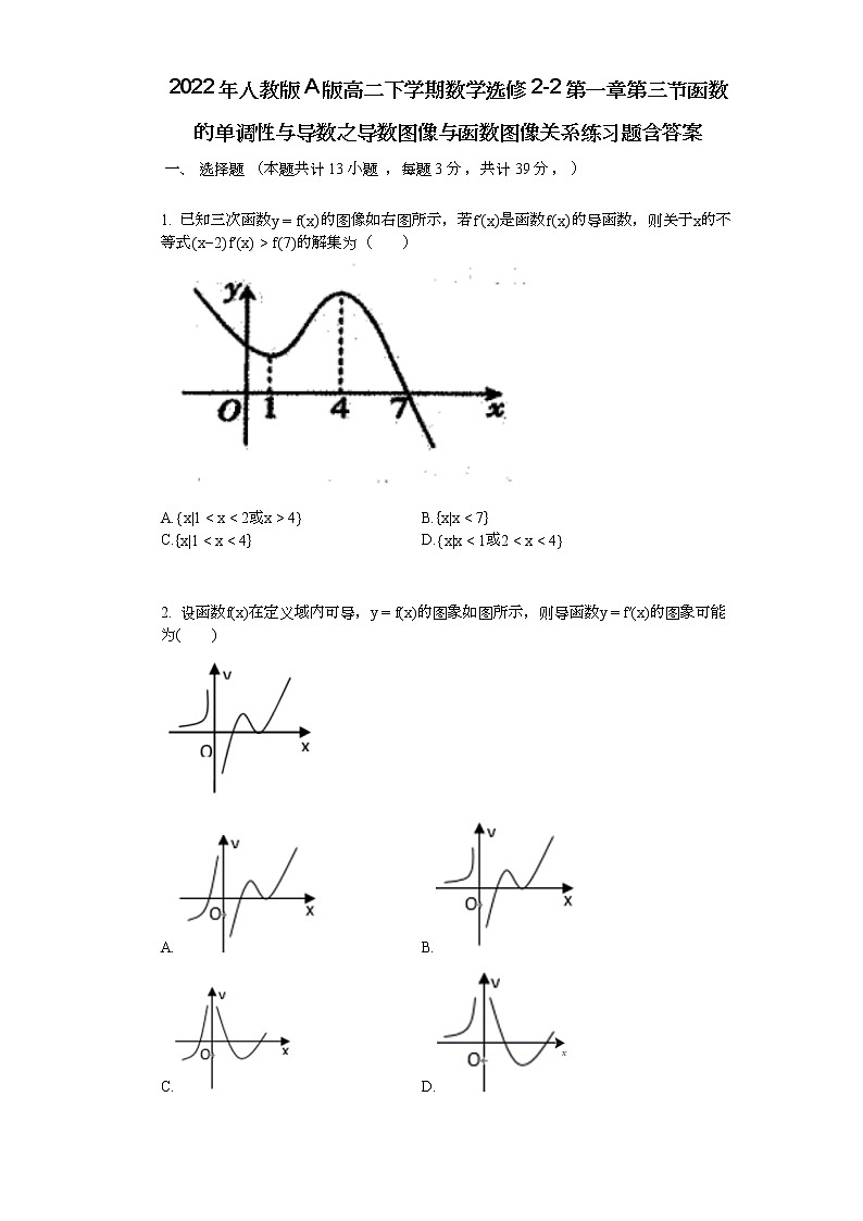 2022年人教版A版高二下学期数学选修2-2第一章第三节函数的单调性与导数之导数图像与函数图像关系练习题含答案第1页