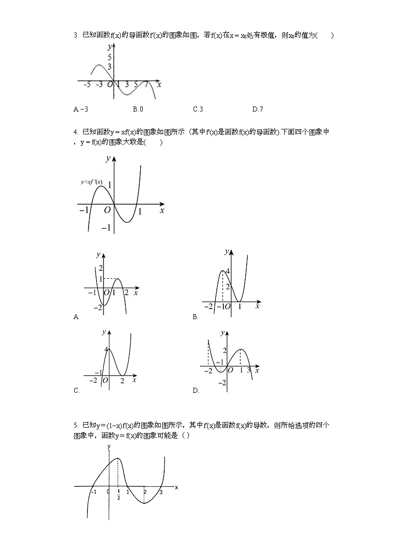 2022年人教版A版高二下学期数学选修2-2第一章第三节函数的单调性与导数之导数图像与函数图像关系练习题含答案第2页
