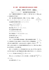 人教A版 (2019)选择性必修 第一册第二章 直线和圆的方程2.5 直线与圆、圆与圆的位置第二课时学案
