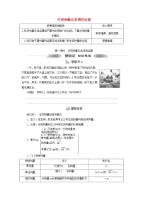 2020-2021学年1.1 空间向量及其运算第一课时学案