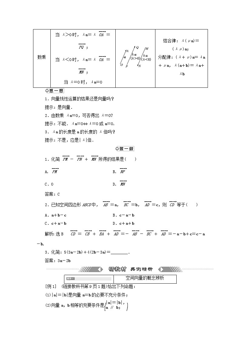 2021_2022学年新教材高中数学第一章空间向量与立体几何1.1第一课时空间向量及其线性运算学案新人教A版选择性必修第一册03