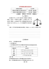 2021学年1.3 空间向量及其运算的坐标表示学案