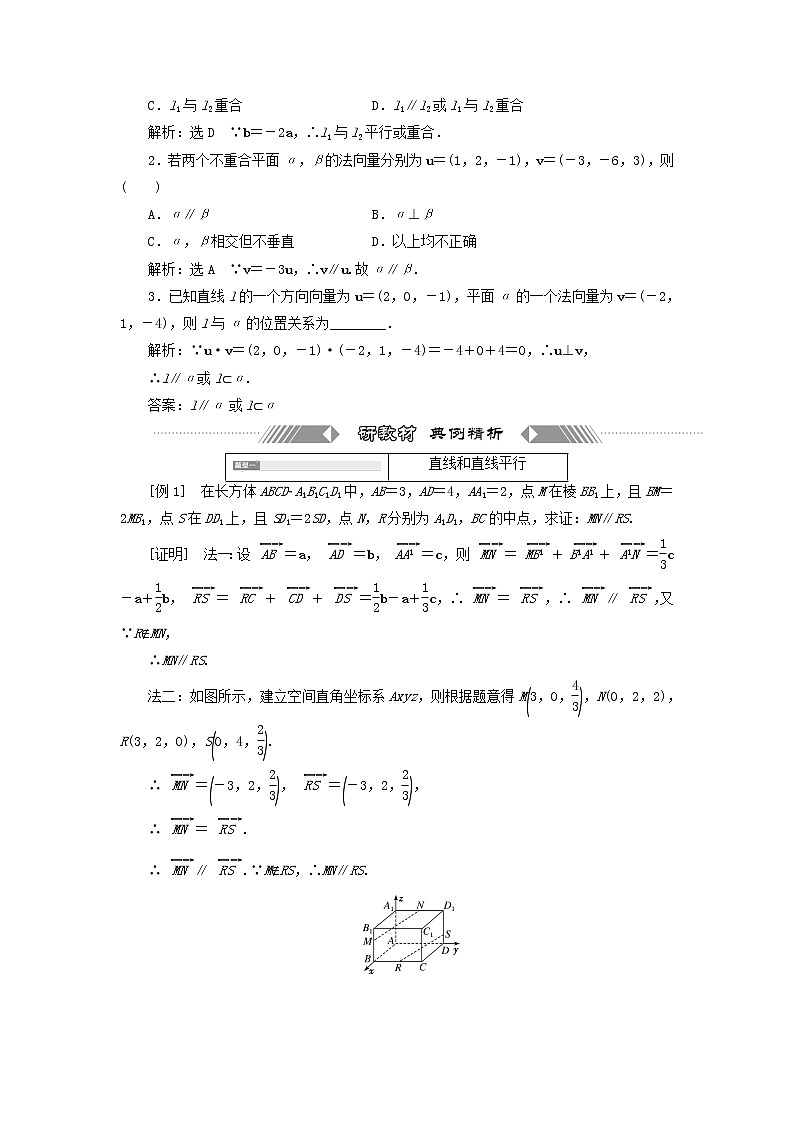 2021_2022学年新教材高中数学第一章空间向量与立体几何4.1第二课时空间中直线平面的平行学案新人教A版选择性必修第一册第2页
