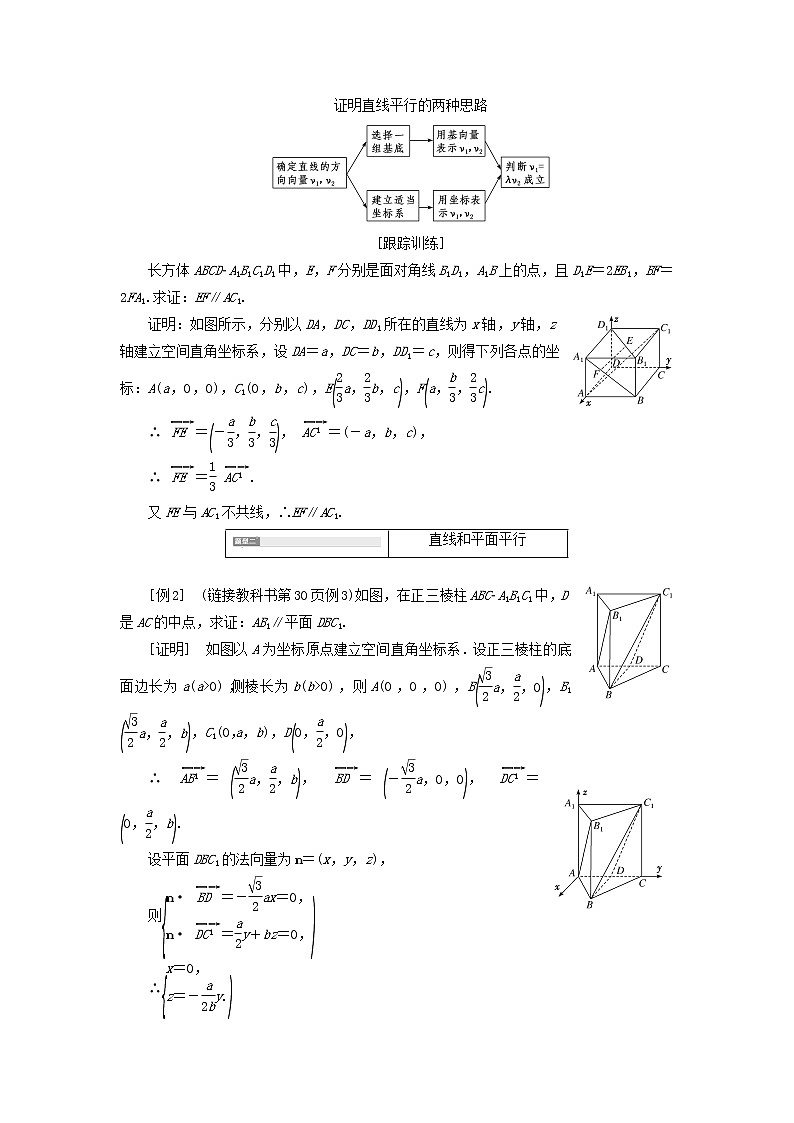 2021_2022学年新教材高中数学第一章空间向量与立体几何4.1第二课时空间中直线平面的平行学案新人教A版选择性必修第一册第3页