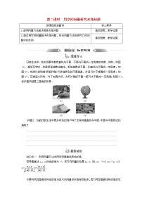 高中数学人教A版 (2019)选择性必修 第一册1.4 空间向量的应用第二课时学案