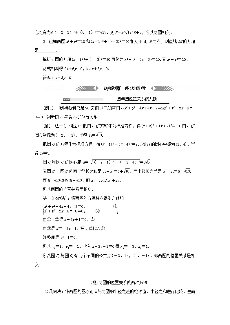 2021_2022学年新教材高中数学第二章直线和圆的方程5.2圆与圆的位置关系学案新人教A版选择性必修第一册第3页