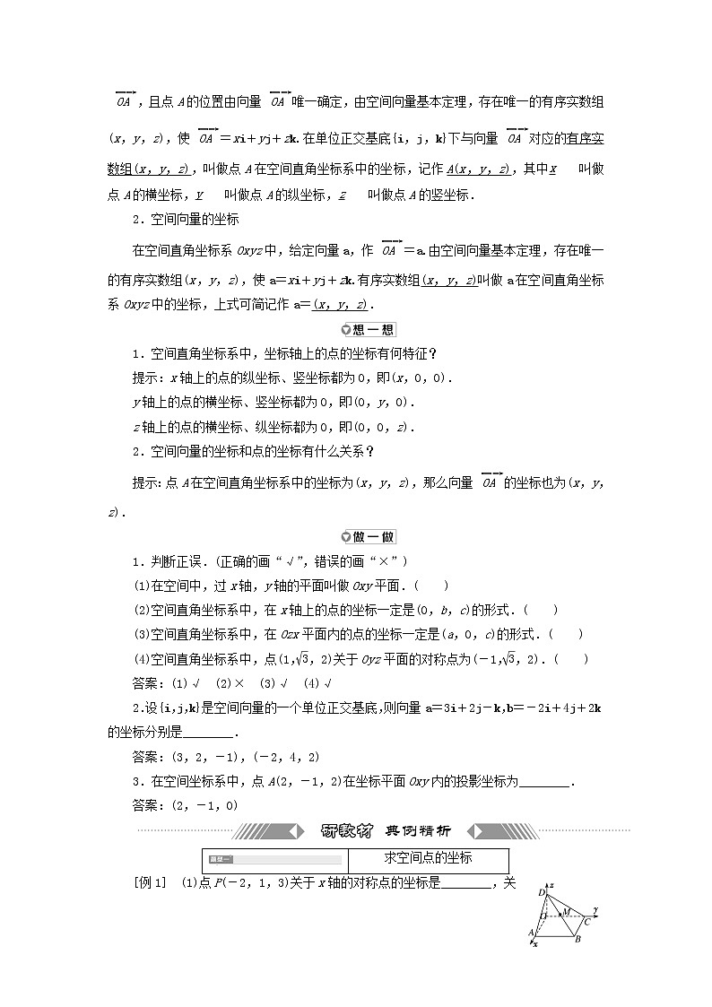 2021_2022学年新教材高中数学第一章空间向量与立体几何3.1空间直角坐标系学案新人教A版选择性必修第一册第2页