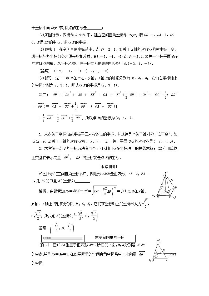2021_2022学年新教材高中数学第一章空间向量与立体几何3.1空间直角坐标系学案新人教A版选择性必修第一册第3页