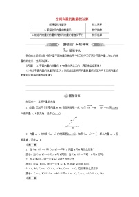 人教A版 (2019)选择性必修 第一册1.1 空间向量及其运算学案及答案