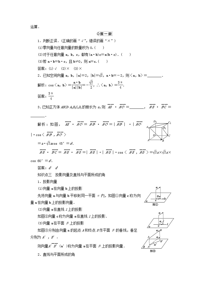 2021_2022学年新教材高中数学第一章空间向量与立体几何1.2空间向量的数量积运算学案新人教A版选择性必修第一册第3页