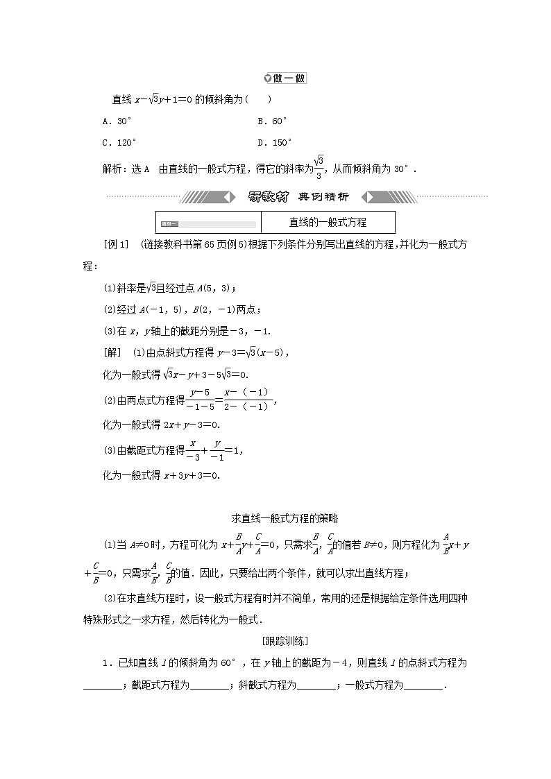 2021_2022学年新教材高中数学第二章直线和圆的方程2.3直线的一般式方程学案新人教A版选择性必修第一册02