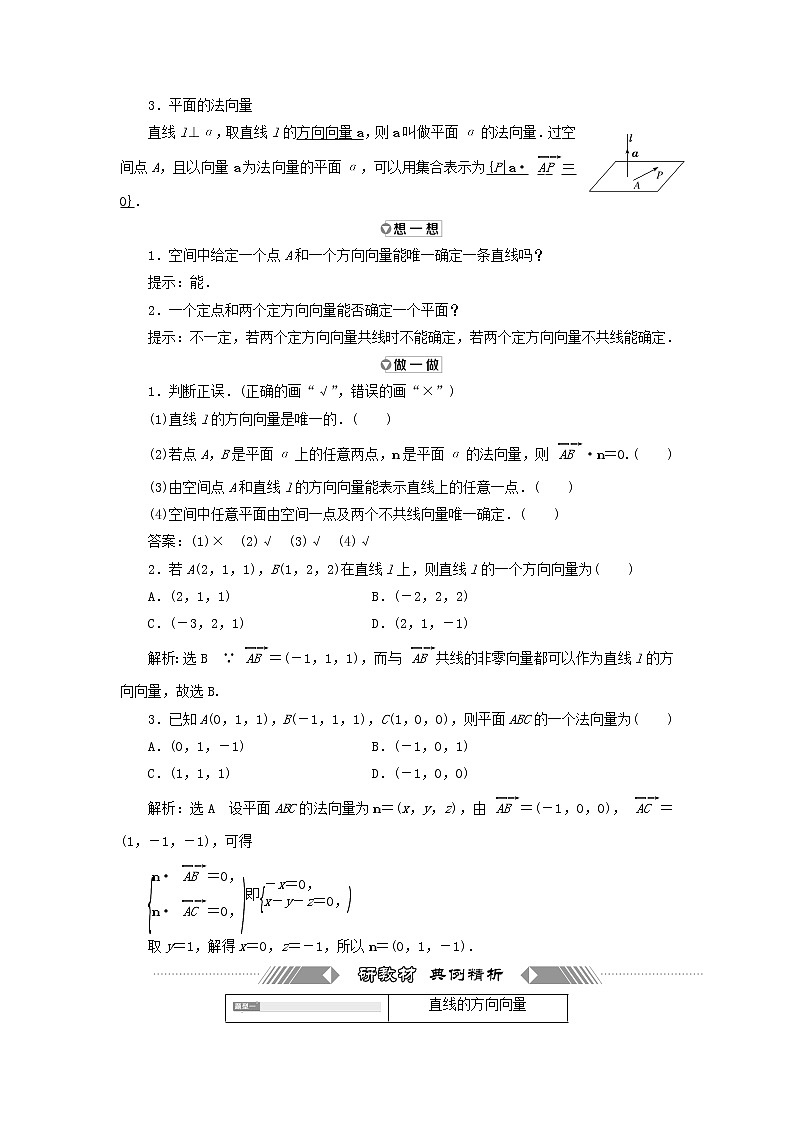 2021_2022学年新教材高中数学第一章空间向量与立体几何4.1第一课时空间中点直线和平面的向量表示学案新人教A版选择性必修第一册第2页