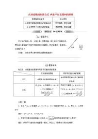 人教A版 (2019)选择性必修 第一册2.3 直线的交点坐标与距离公式学案