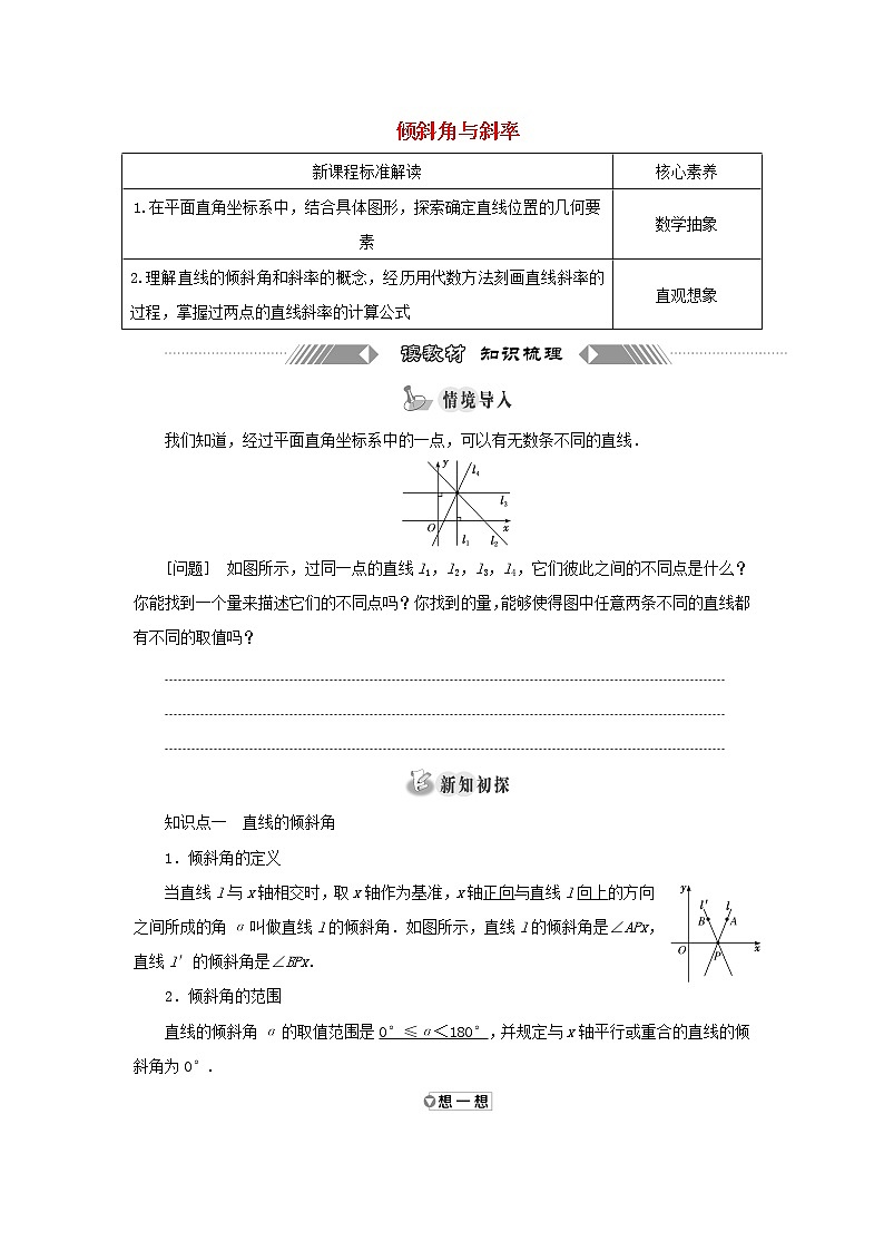 2021_2022学年新教材高中数学第二章直线和圆的方程1.1倾斜角与斜率学案新人教A版选择性必修第一册第1页