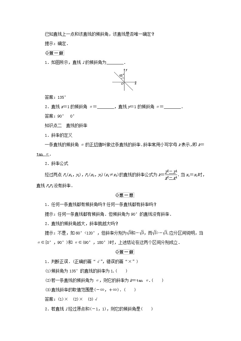 2021_2022学年新教材高中数学第二章直线和圆的方程1.1倾斜角与斜率学案新人教A版选择性必修第一册第2页