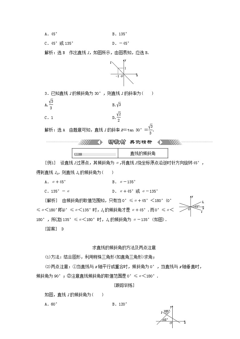 2021_2022学年新教材高中数学第二章直线和圆的方程1.1倾斜角与斜率学案新人教A版选择性必修第一册第3页