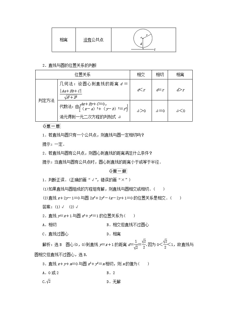 2021_2022学年新教材高中数学第二章直线和圆的方程5.1第一课时直线与圆的位置关系学案新人教A版选择性必修第一册第2页