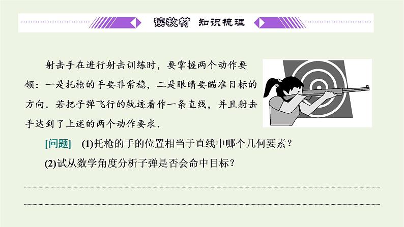 2021_2022学年新教材高中数学第二章直线和圆的方程2.1直线的点斜式方程课件新人教A版选择性必修第一册第3页