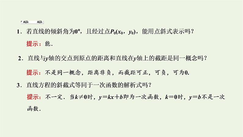 2021_2022学年新教材高中数学第二章直线和圆的方程2.1直线的点斜式方程课件新人教A版选择性必修第一册第5页