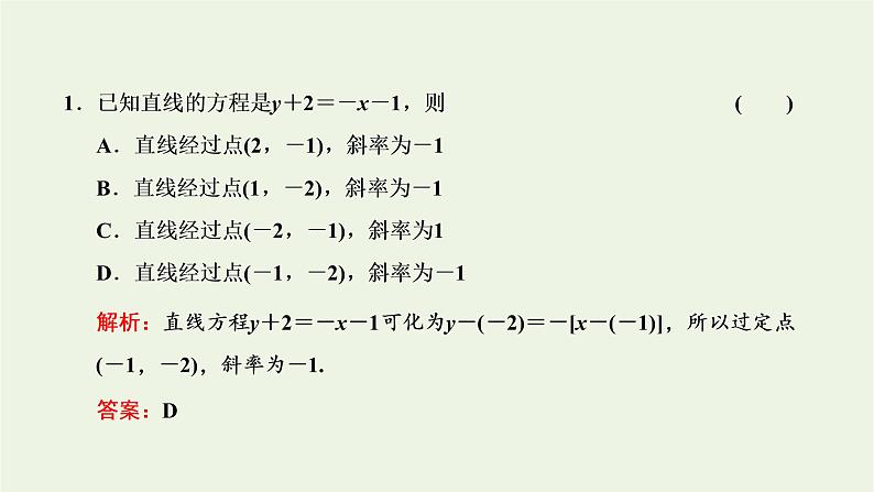 2021_2022学年新教材高中数学第二章直线和圆的方程2.1直线的点斜式方程课件新人教A版选择性必修第一册第6页