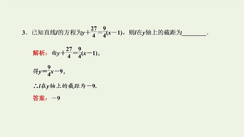 2021_2022学年新教材高中数学第二章直线和圆的方程2.1直线的点斜式方程课件新人教A版选择性必修第一册第8页
