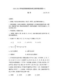 江苏省苏锡常镇四市2021届高三下学期3月教学情况调研（一）（一模）数学试题含答案