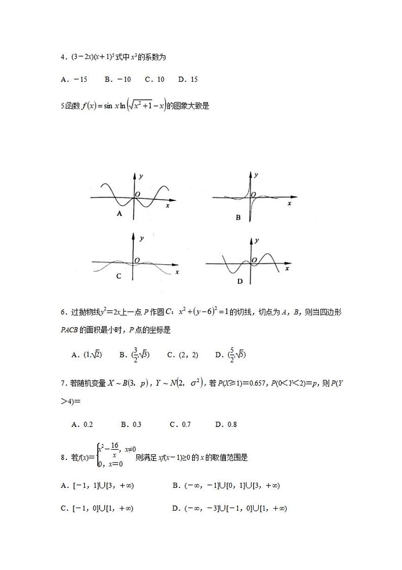 江苏省苏锡常镇四市2021届高三下学期3月教学情况调研（一）（一模）数学试题含答案02