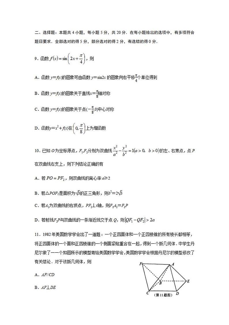 江苏省苏锡常镇四市2021届高三下学期3月教学情况调研（一）（一模）数学试题含答案03
