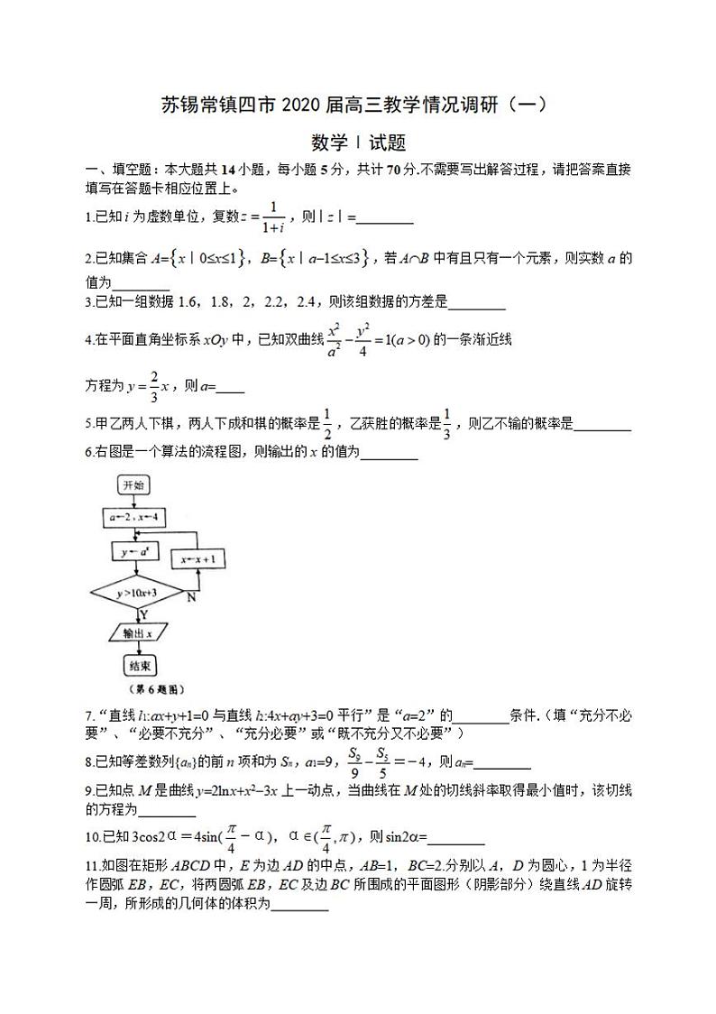 江苏省苏锡常镇四市2020届高三教学情况调研（一）（一模）数学试题含答案01