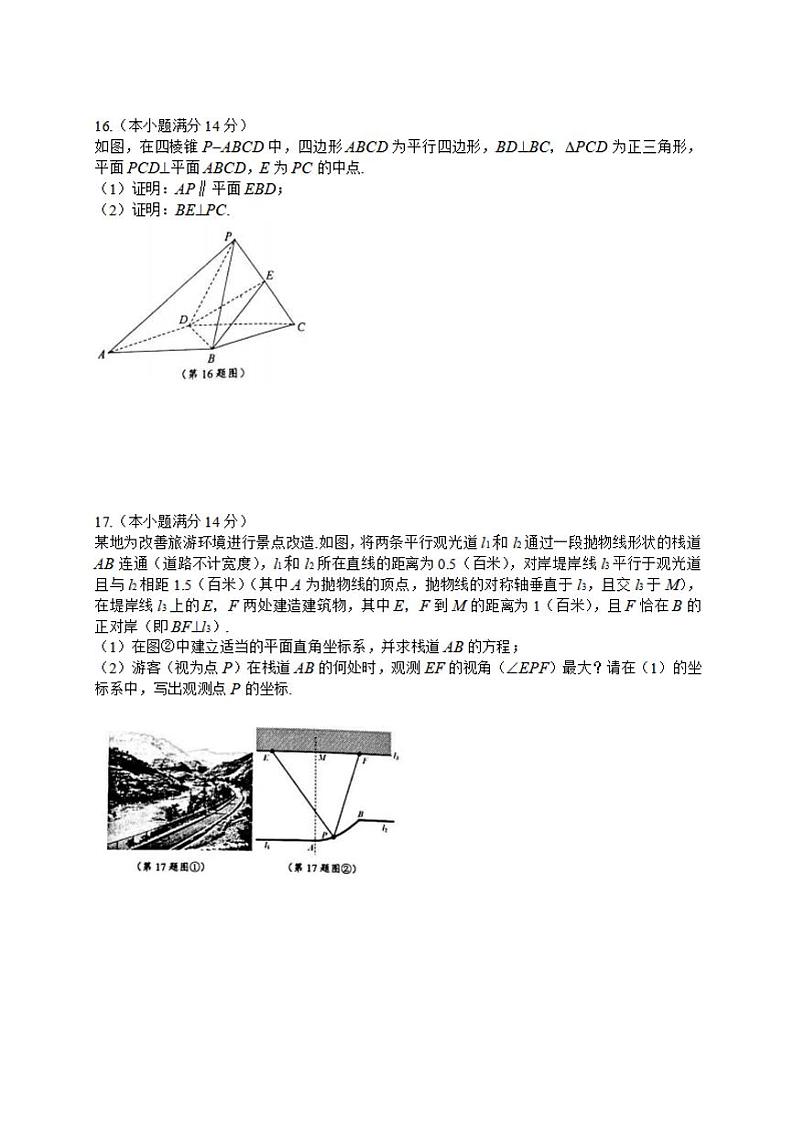 江苏省苏锡常镇四市2020届高三教学情况调研（一）（一模）数学试题含答案03