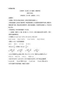 四川省九市联考-乐山2021届高三下学期3月第二次模拟考试数学（文+理）试题含答案