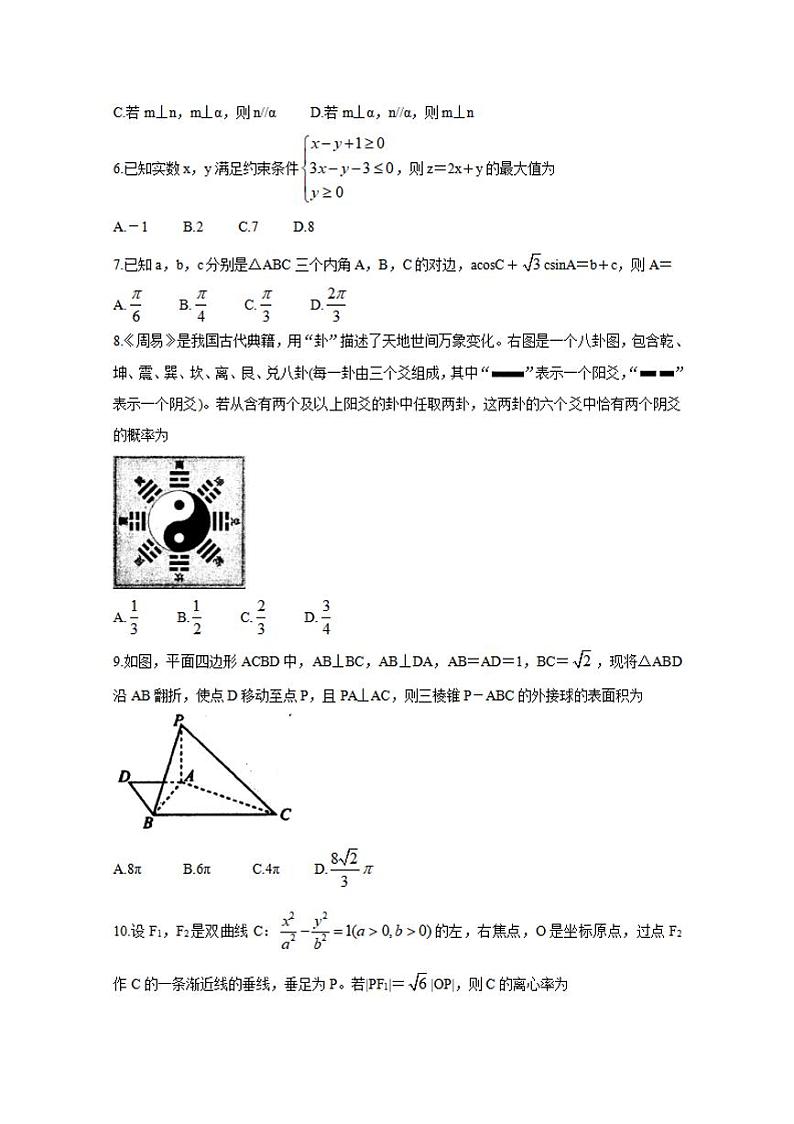 四川省九市联考-乐山2020届高三第二次模拟考试数学（文+理）试题含答案02