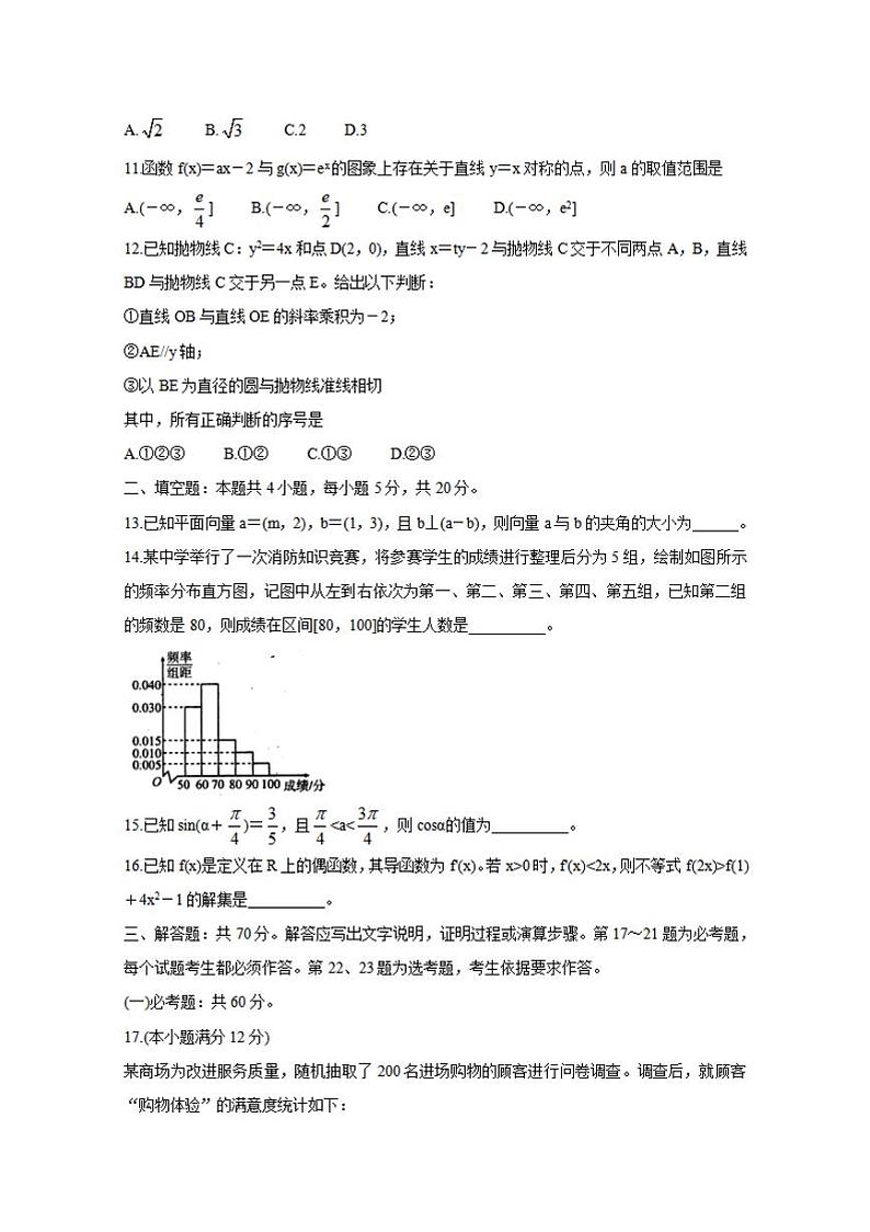四川省九市联考-乐山2020届高三第二次模拟考试数学（文+理）试题含答案03