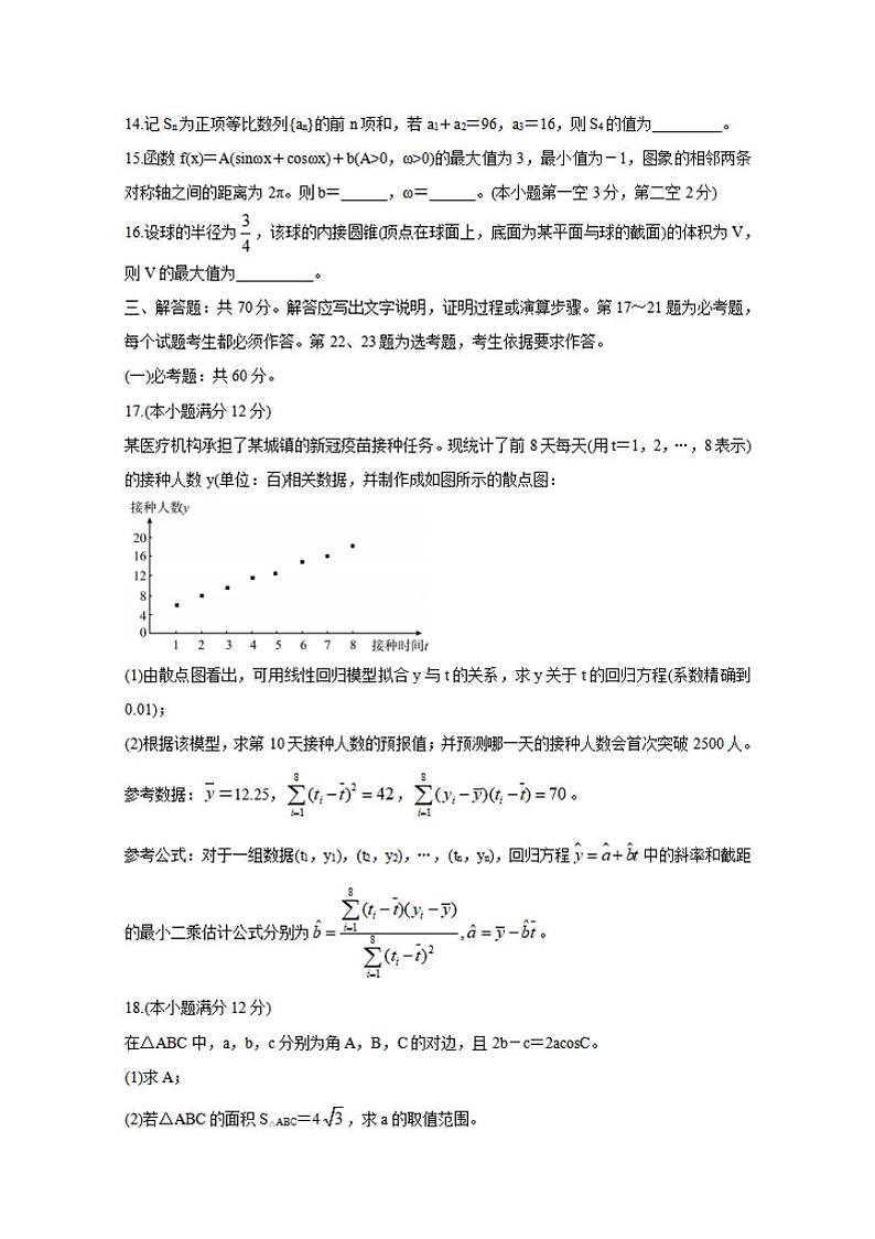四川省九市联考-资阳2021届高三下学期3月第二次模拟考试数学（文+理）试题含答案03