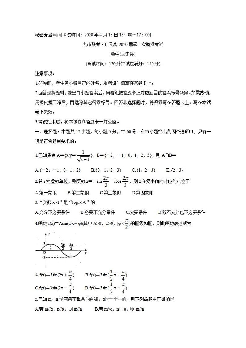 四川省九市联考-广元市2020届高三第二次模拟考试数学（文+理）试题含答案01