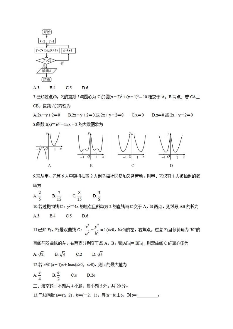 四川省九市联考-广元市2021届高三下学期3月第二次模拟考试数学（文+理）试题含答案第2页