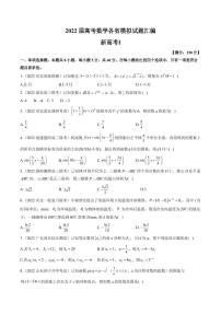 2022届高考各省模拟试题汇编（新高考Ⅰ）数学试题及答案